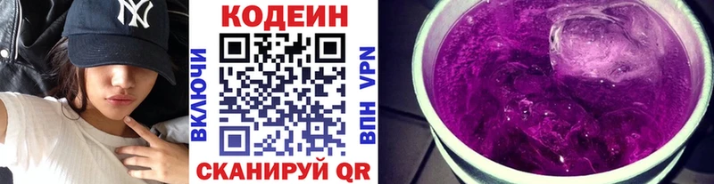 Купить где  Кингисепп  Кодеиновый сироп Lean Purple Drank 