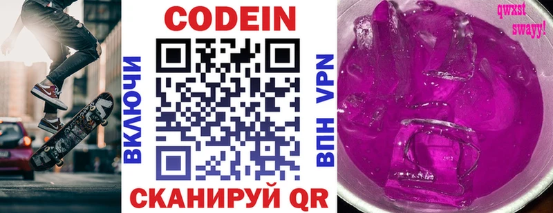Codein напиток Lean (лин) Кингисепп